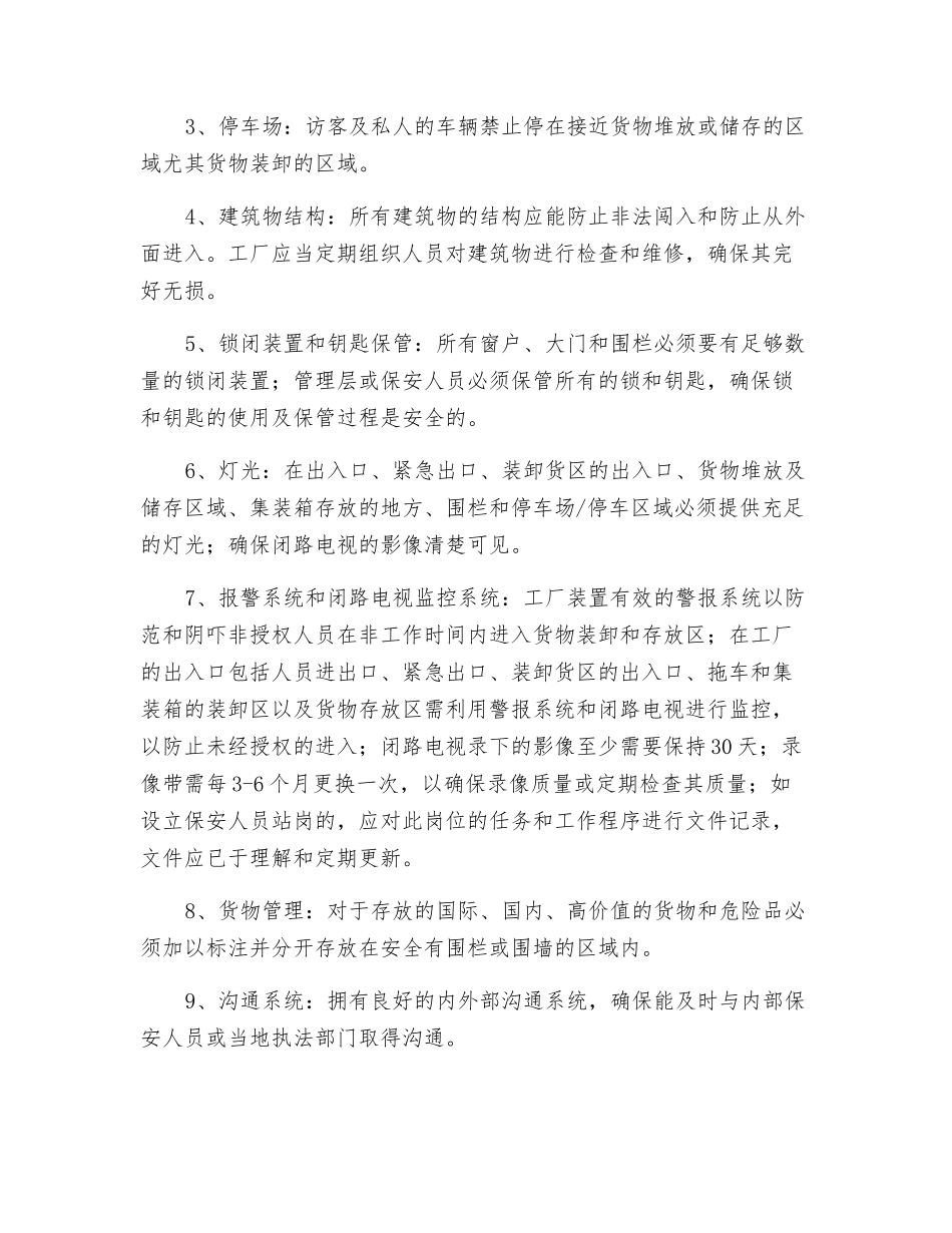 集装箱安全管理程序_第2页