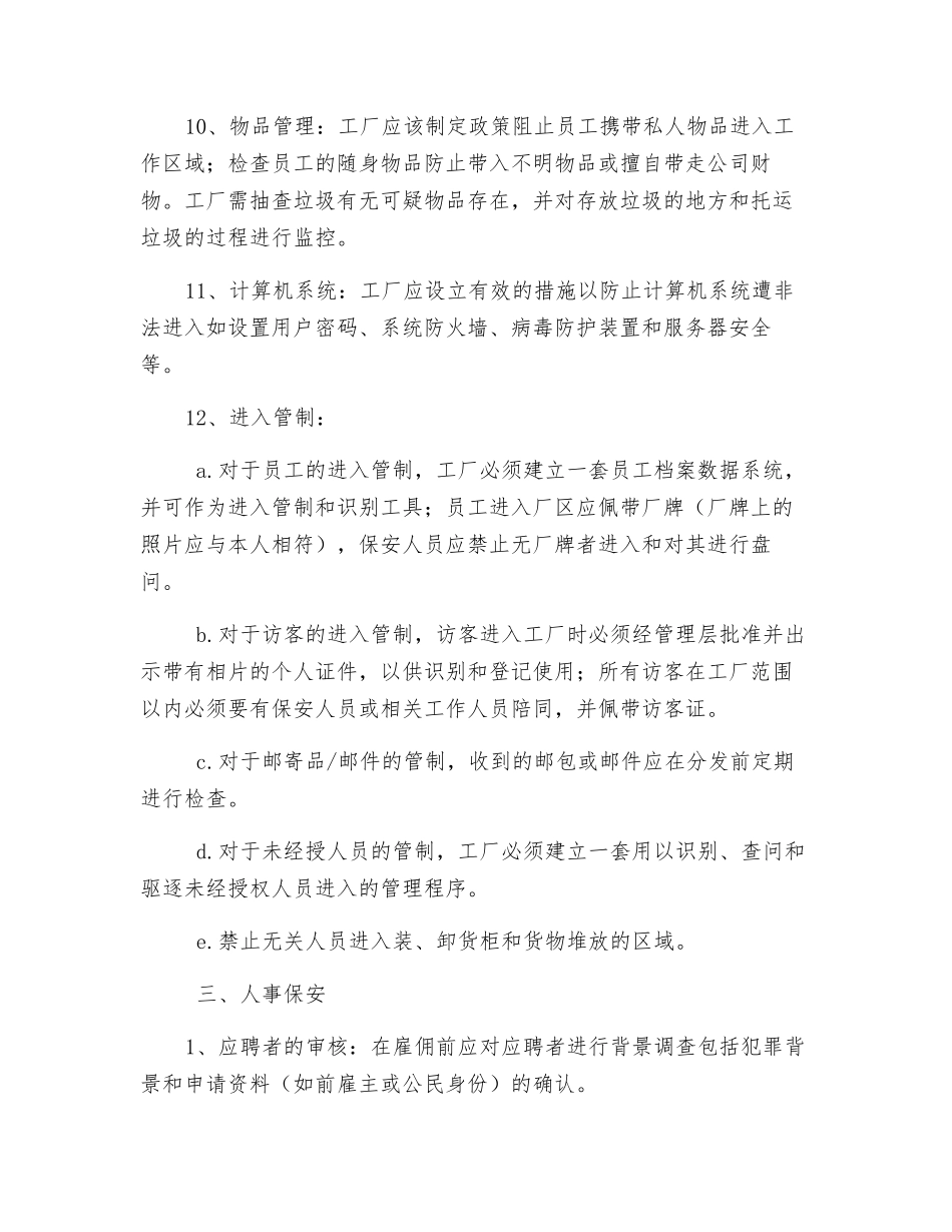 集装箱安全管理程序_第3页