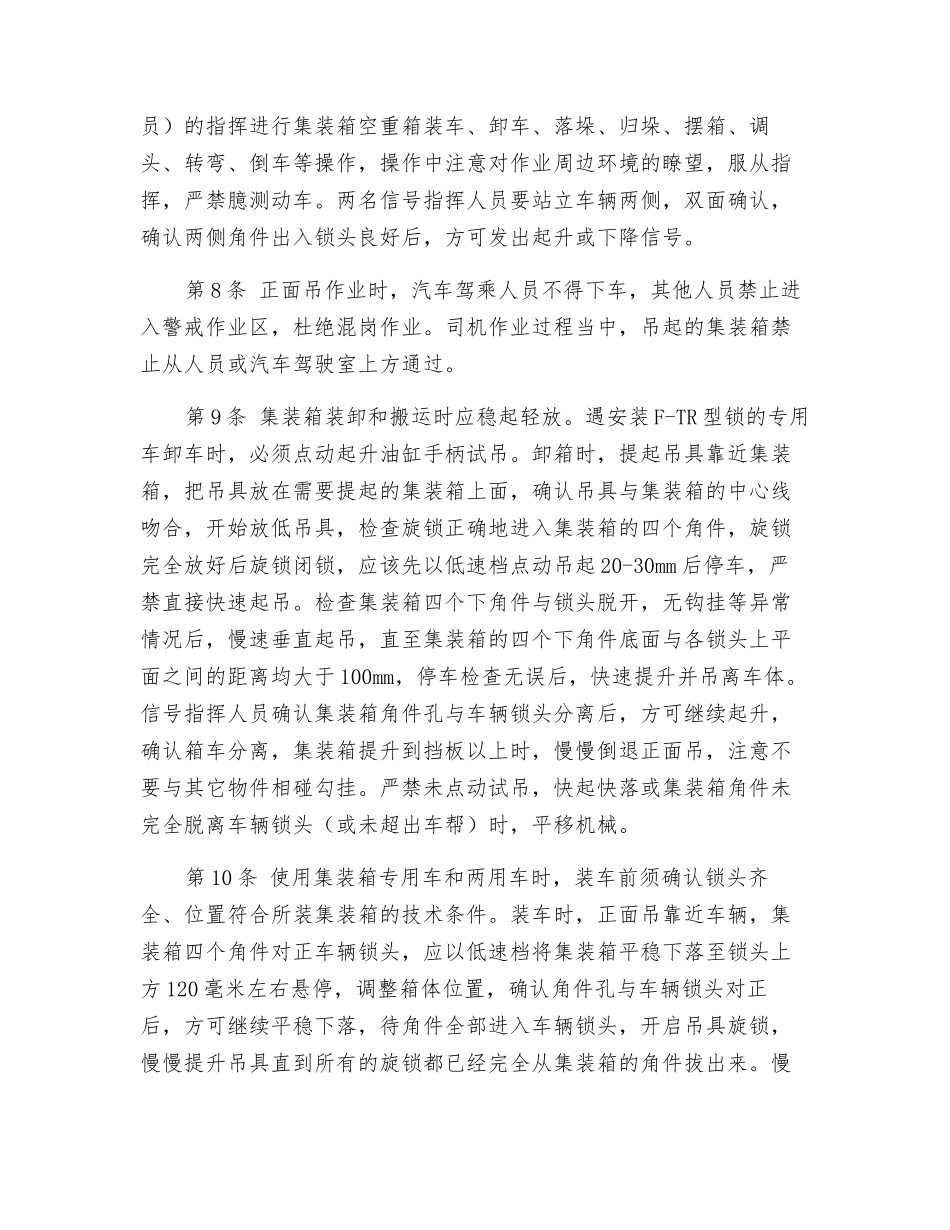 集装箱正面吊作业安全措施_第2页