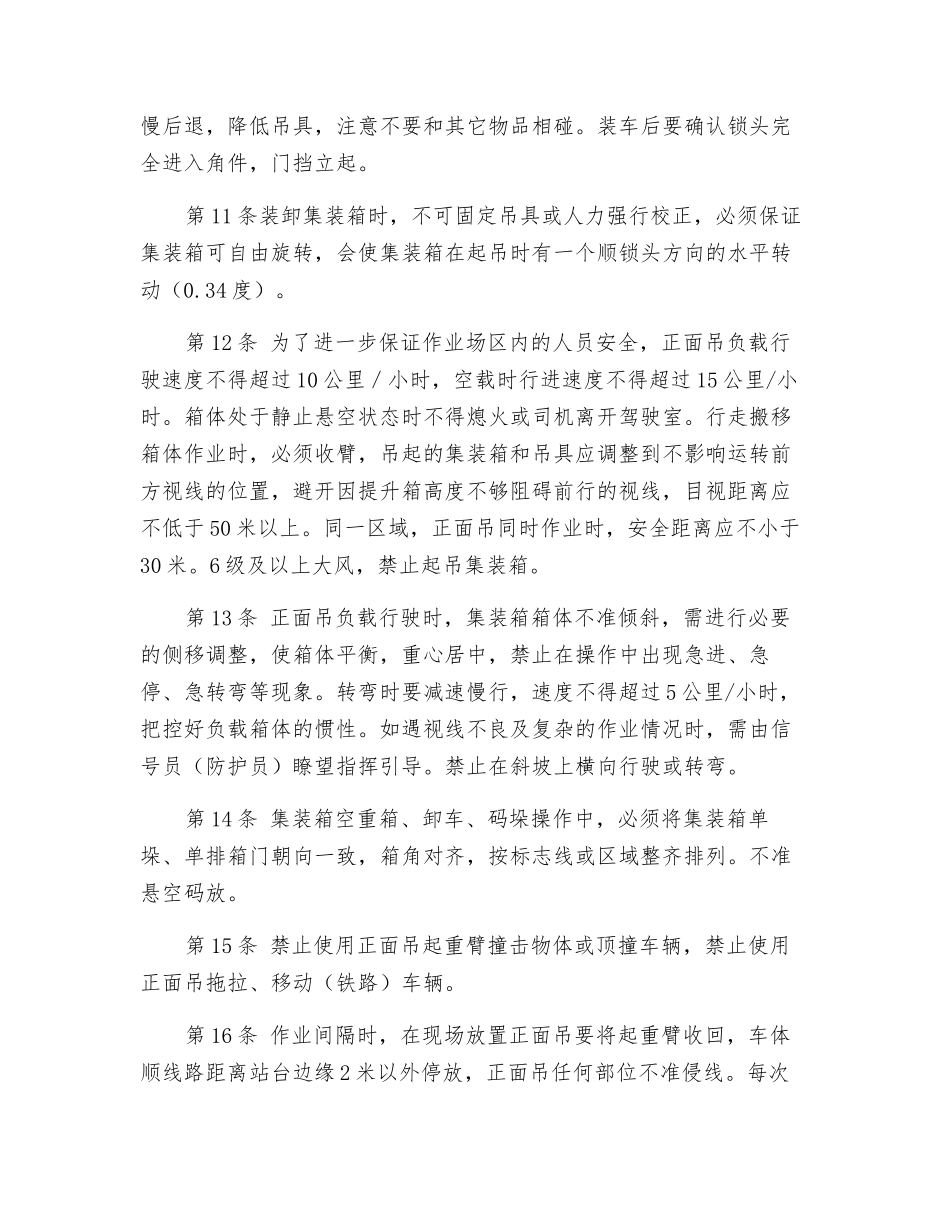 集装箱正面吊作业安全措施_第3页