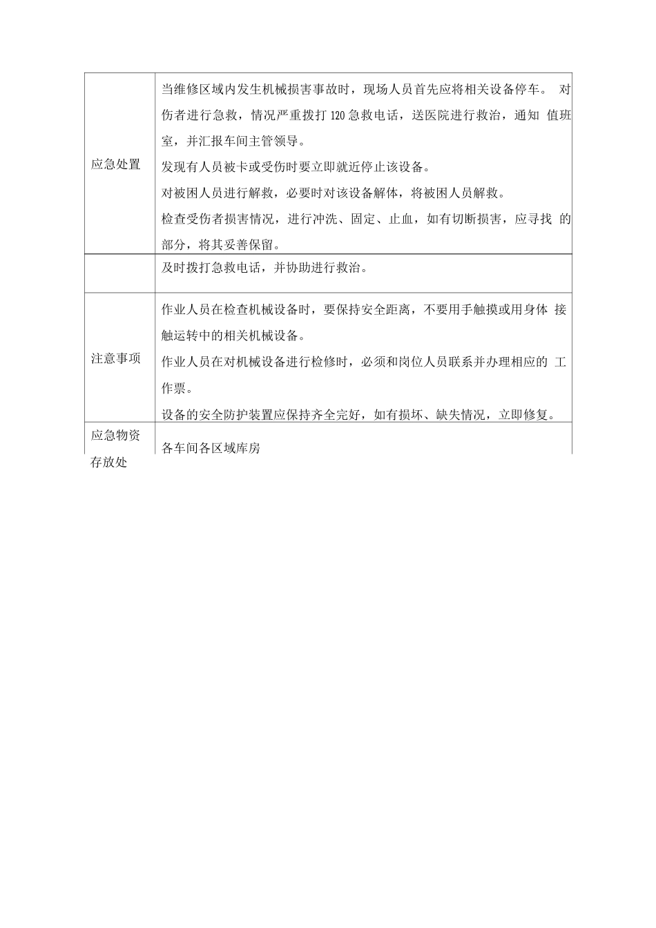 集装箱吊车应急保障方案_第3页