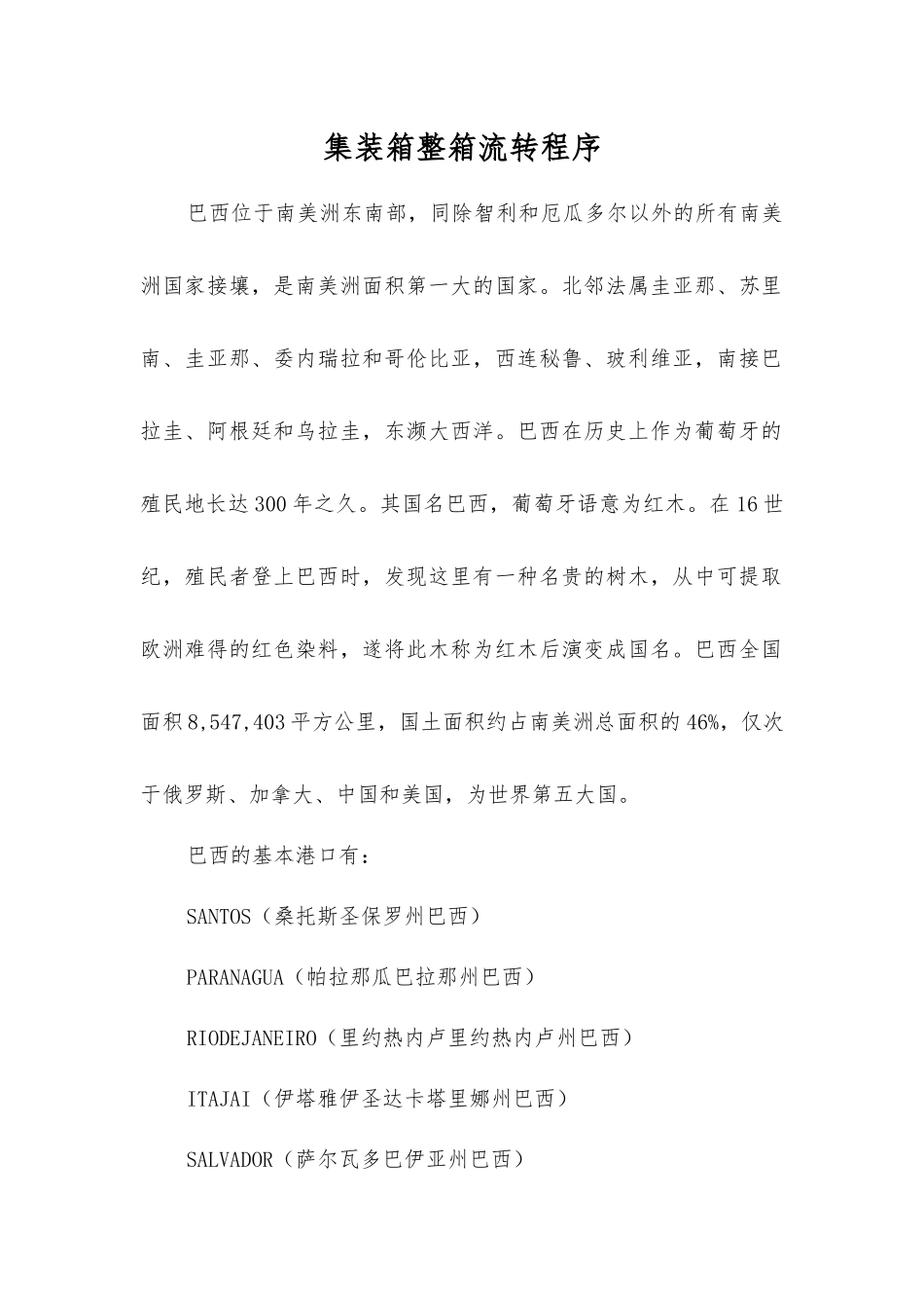 集装箱整箱流转程序_第1页