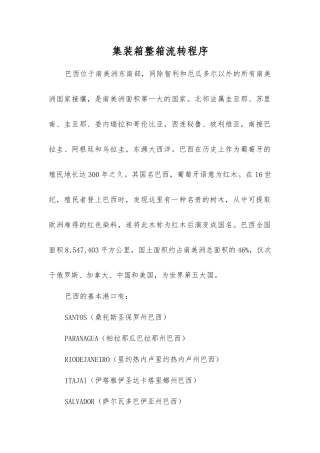 集装箱整箱流转程序