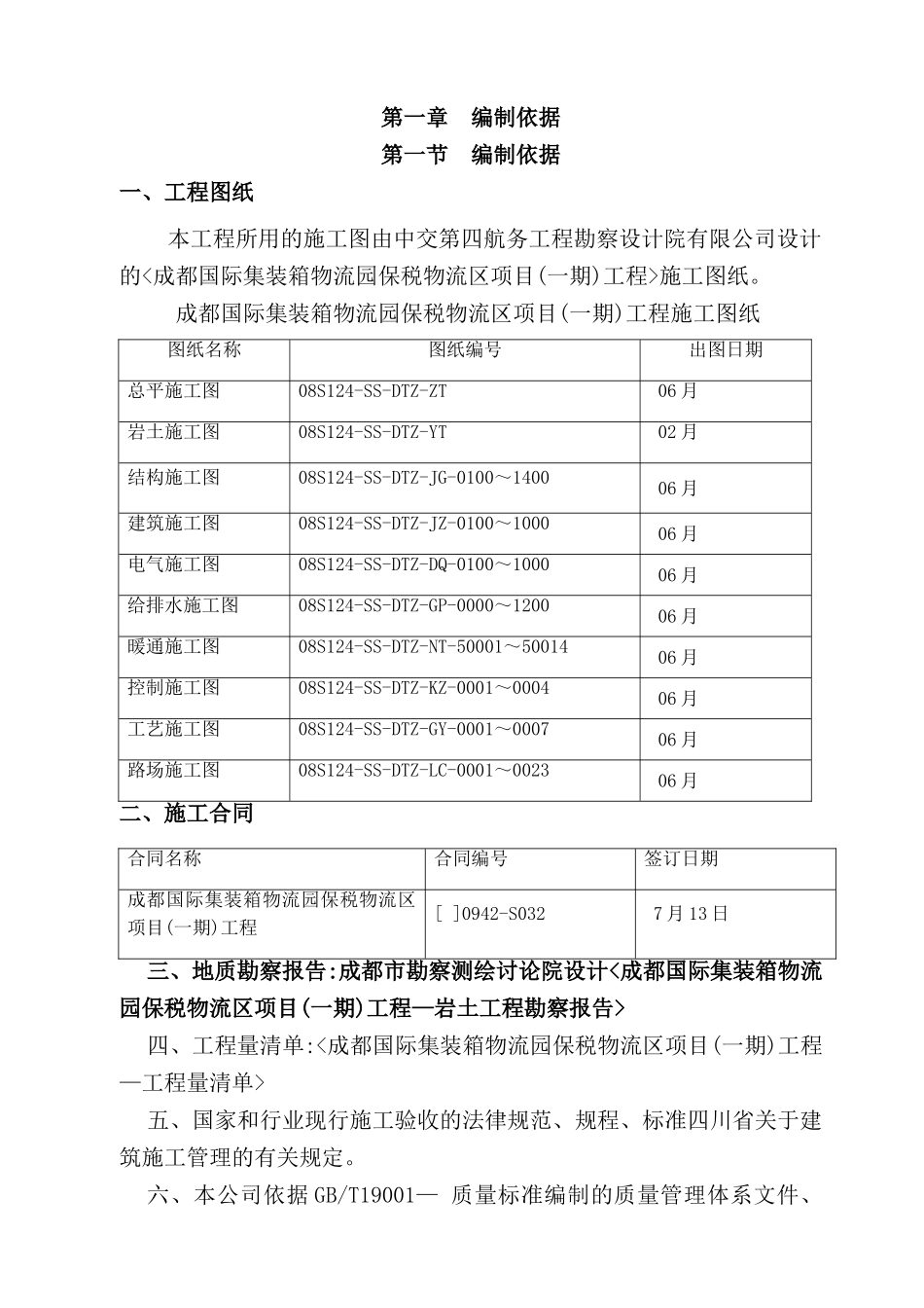 集装箱物流园区一期工程施工组织设计_第2页