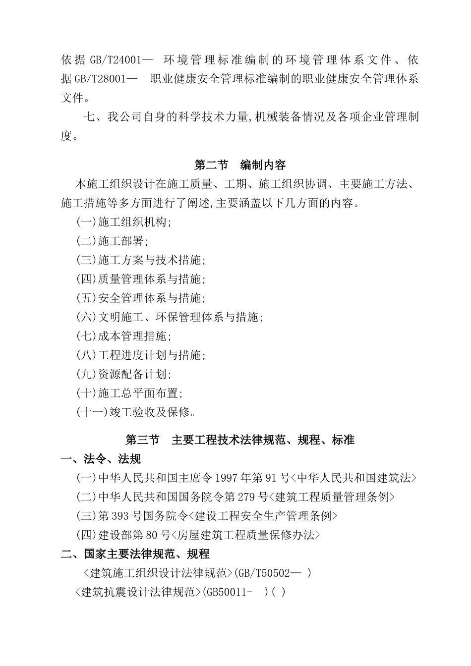 集装箱物流园区一期工程施工组织设计_第3页