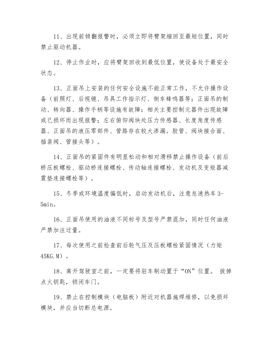 集装箱正面吊安全操作技术要求_第2页