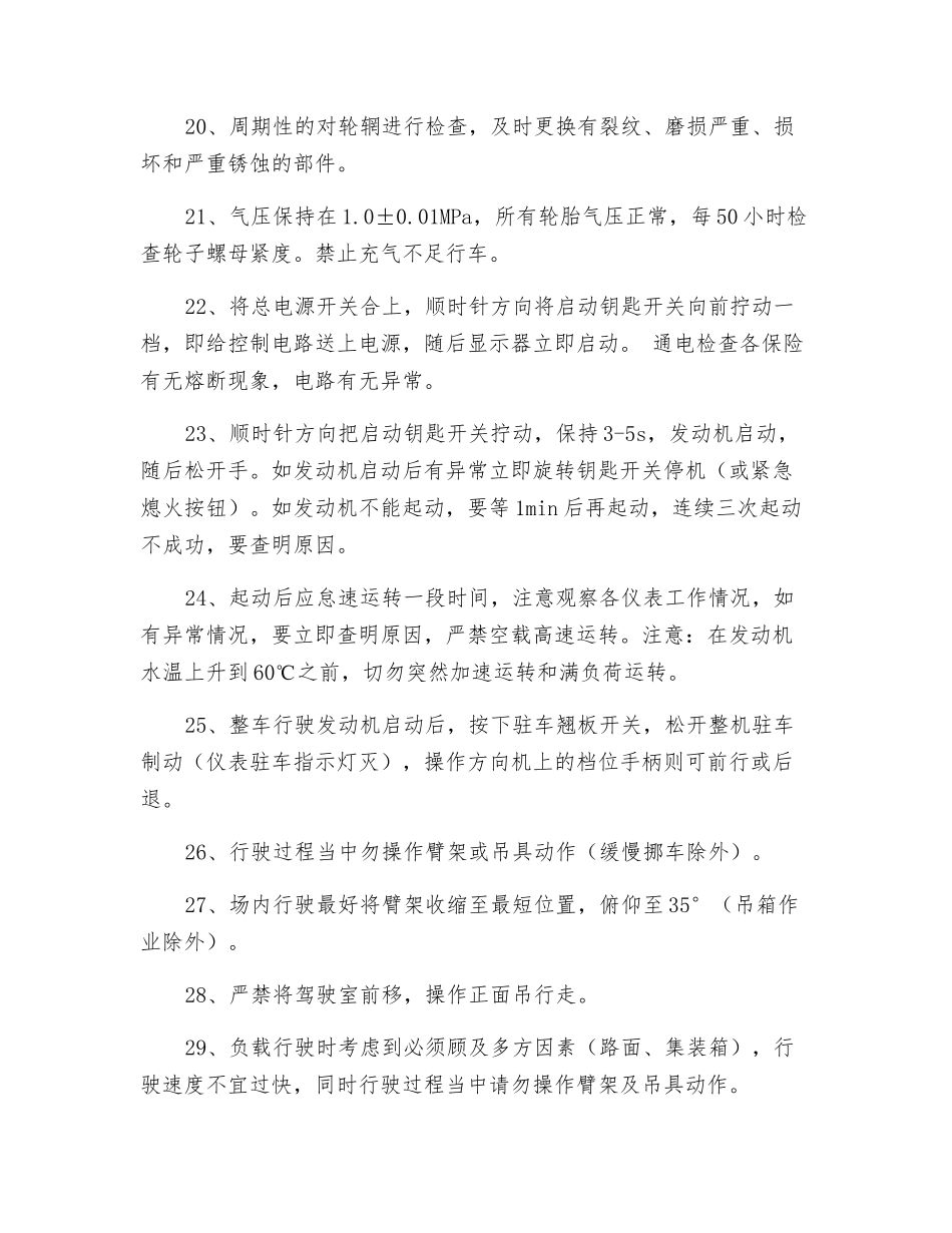 集装箱正面吊安全操作技术要求_第3页