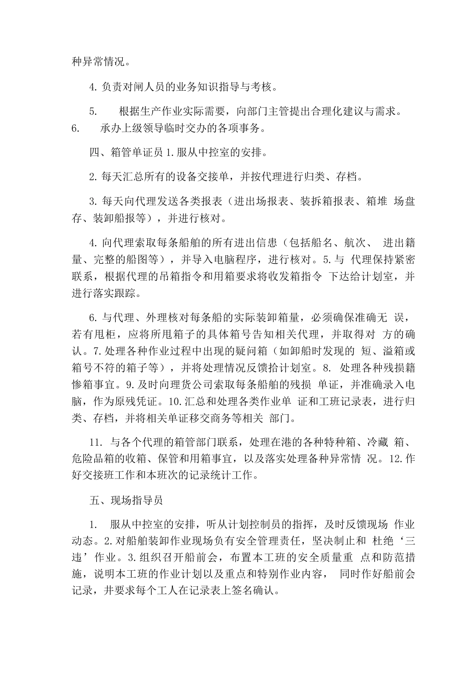 集装箱验箱岗位职责_第2页