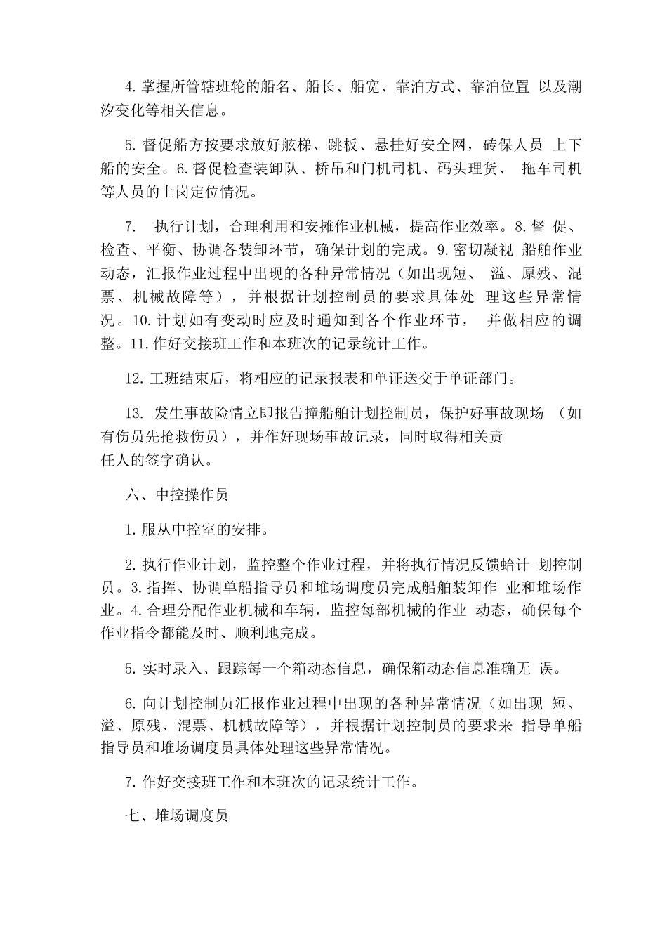 集装箱验箱岗位职责_第3页