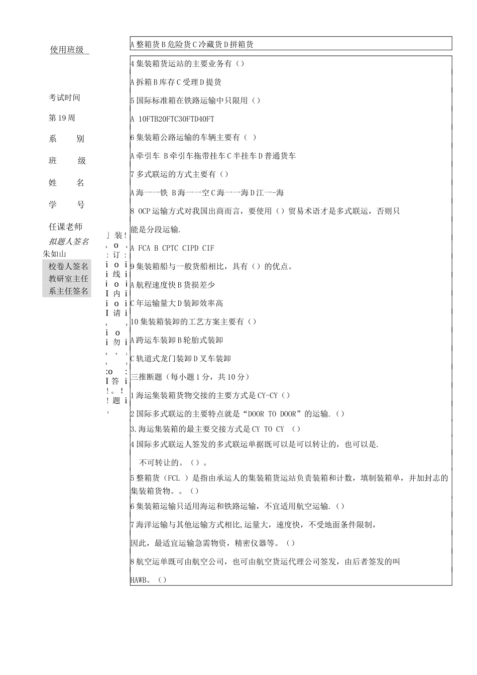 集装箱运输实务试卷A_第3页
