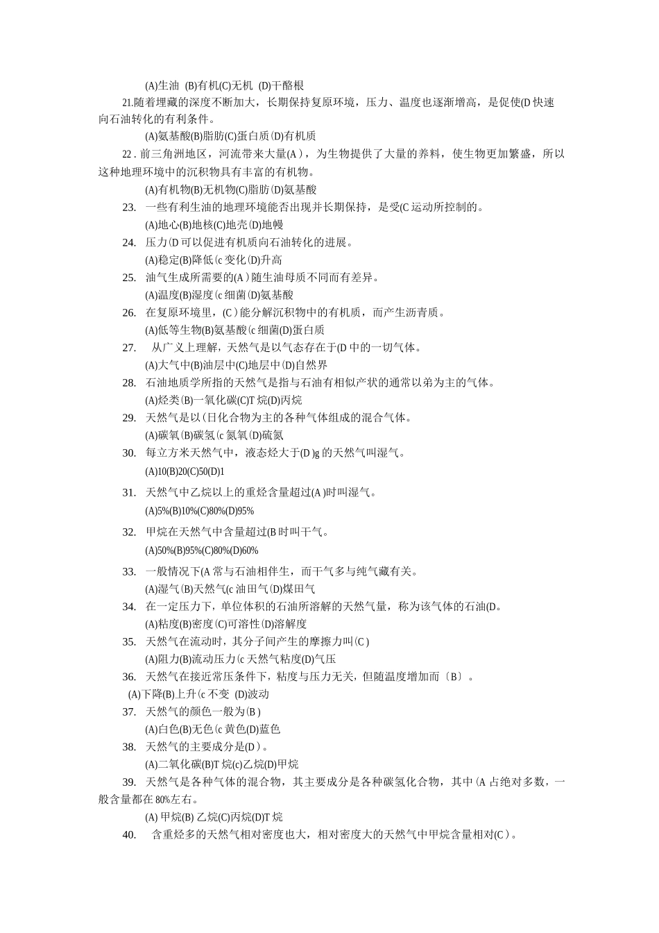 集输工初级试题库答案_第2页