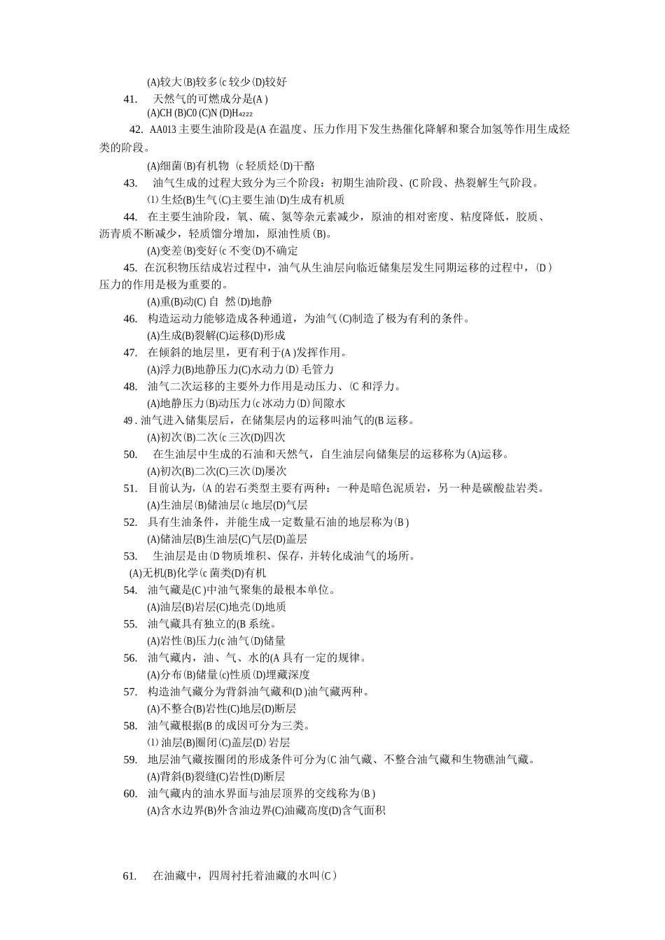 集输工初级试题库答案_第3页