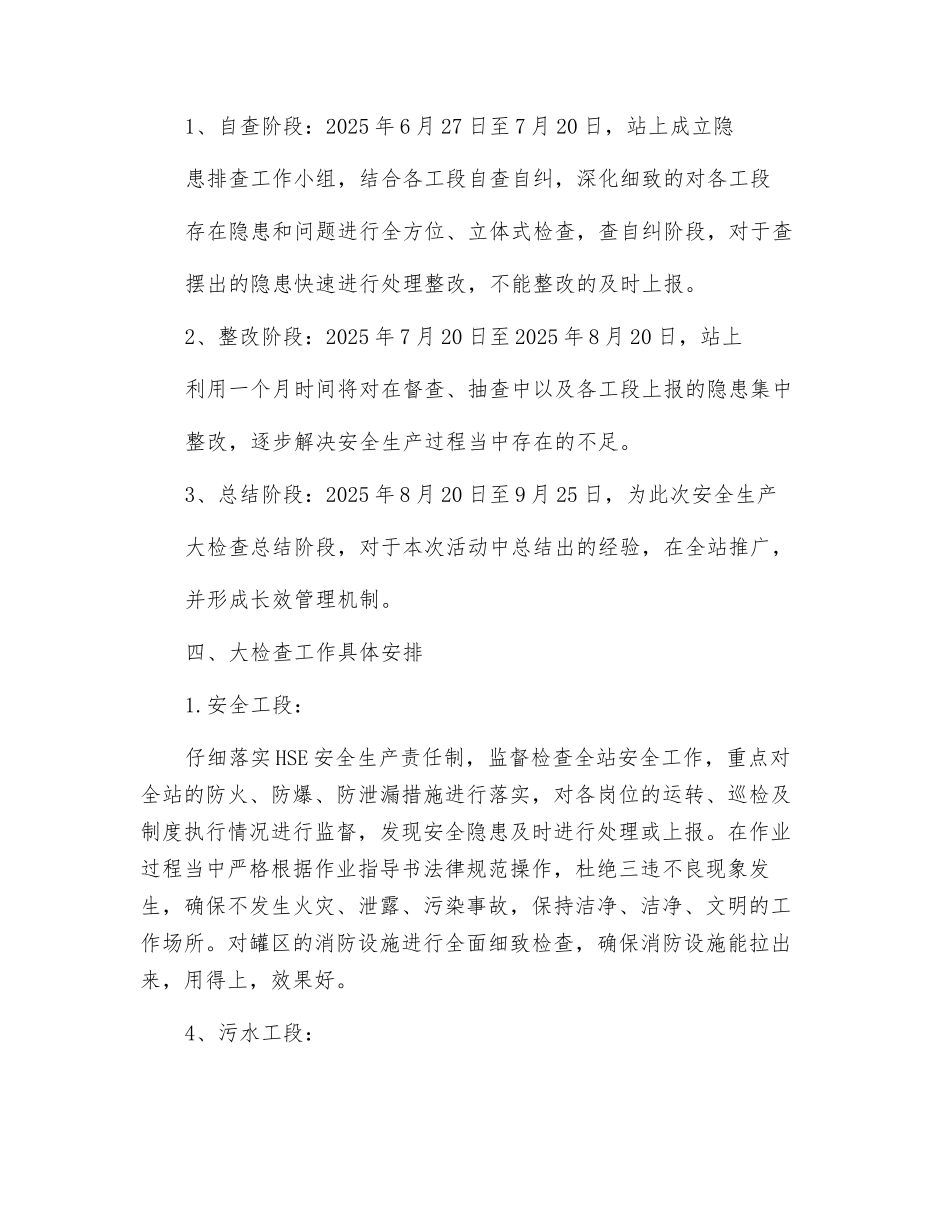 集输站关于开展安全生产大检查的工作安排_第2页