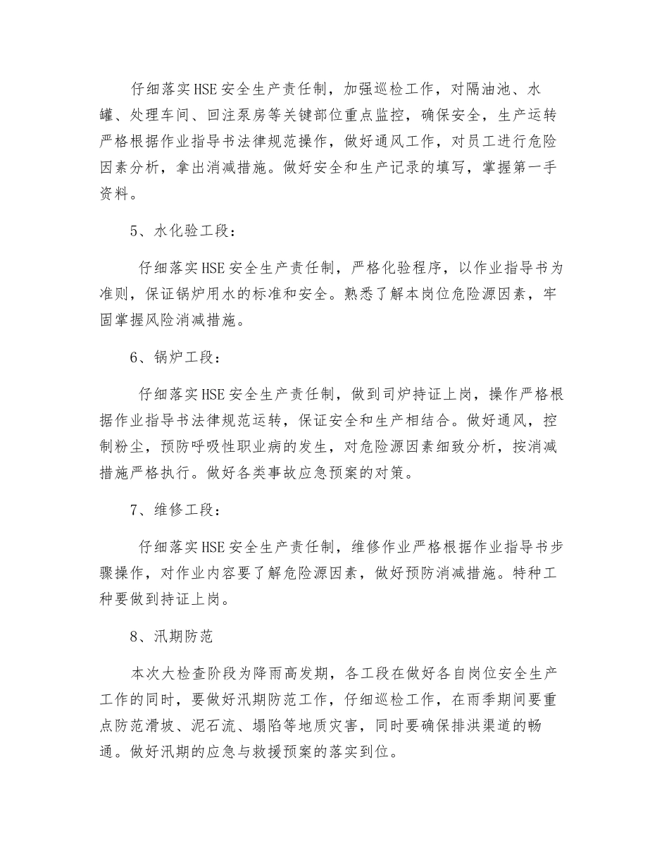 集输站关于开展安全生产大检查的工作安排_第3页