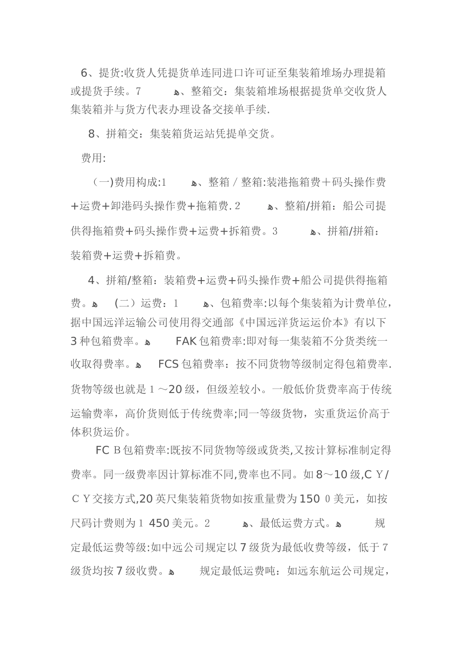 集装箱运输操作流程_第3页