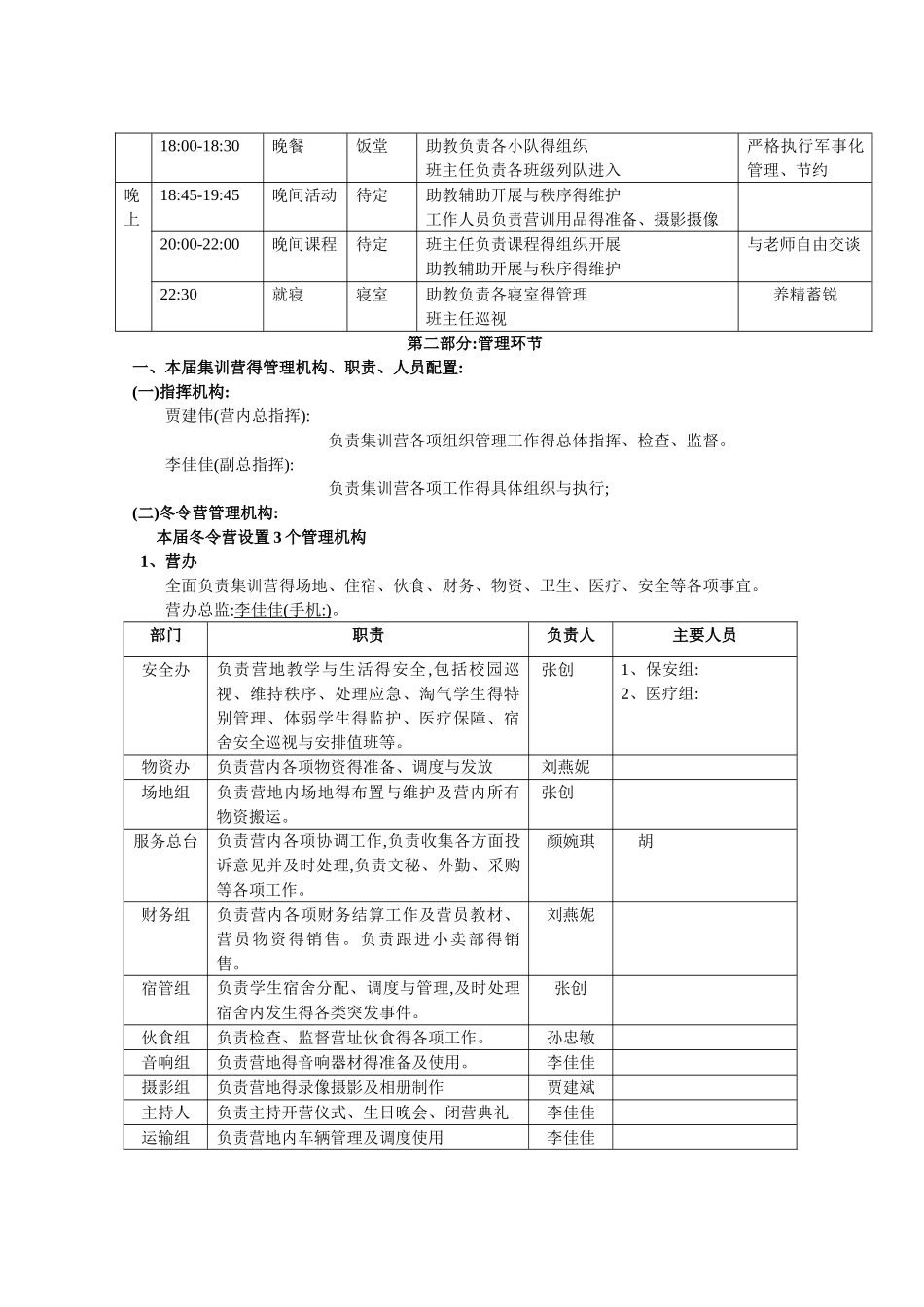 集训营管理手册_第3页