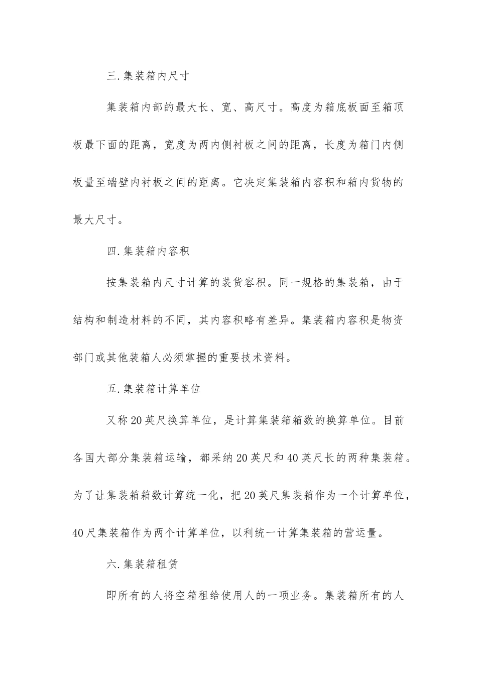 集装箱运输知识_第2页