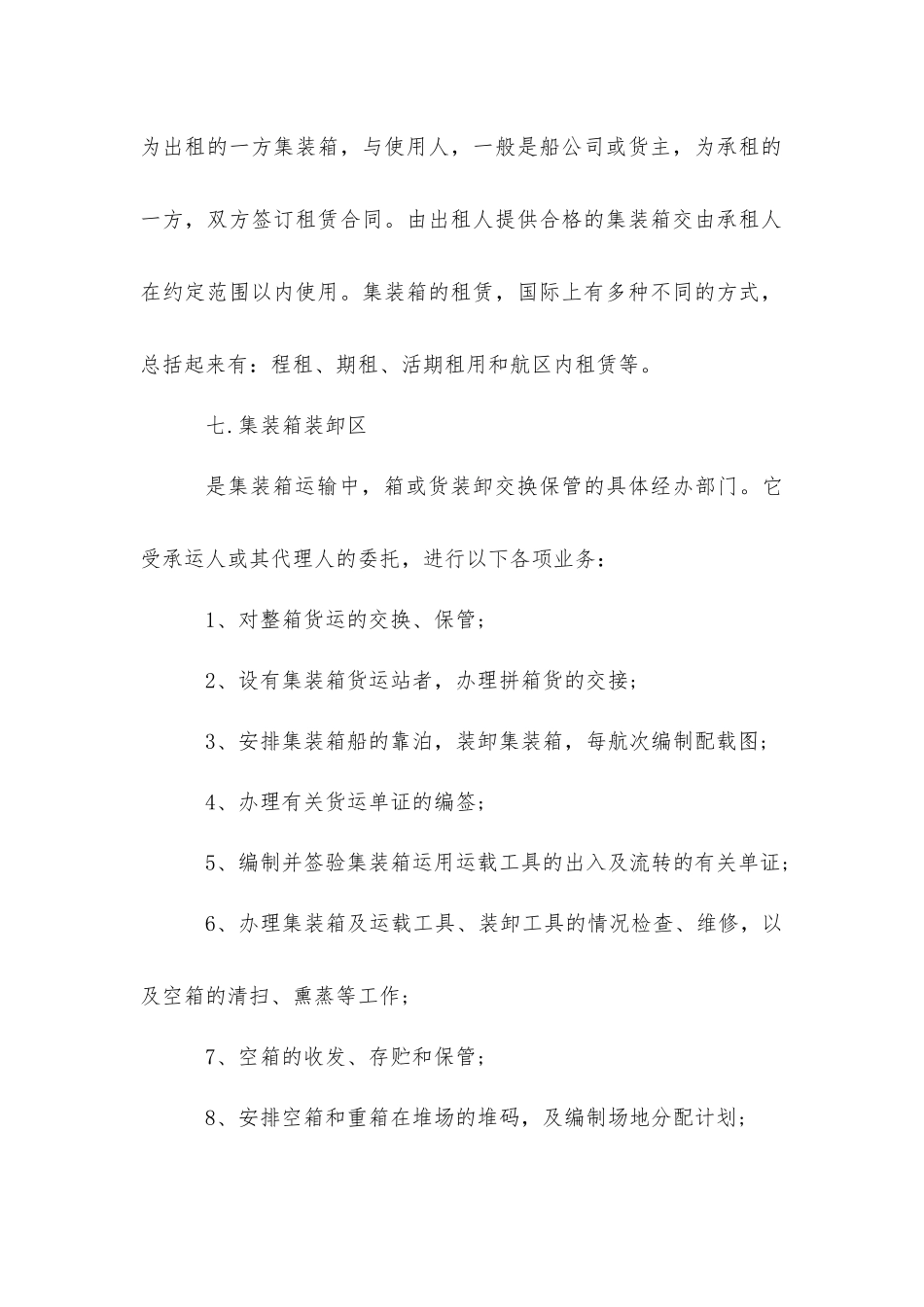 集装箱运输知识_第3页