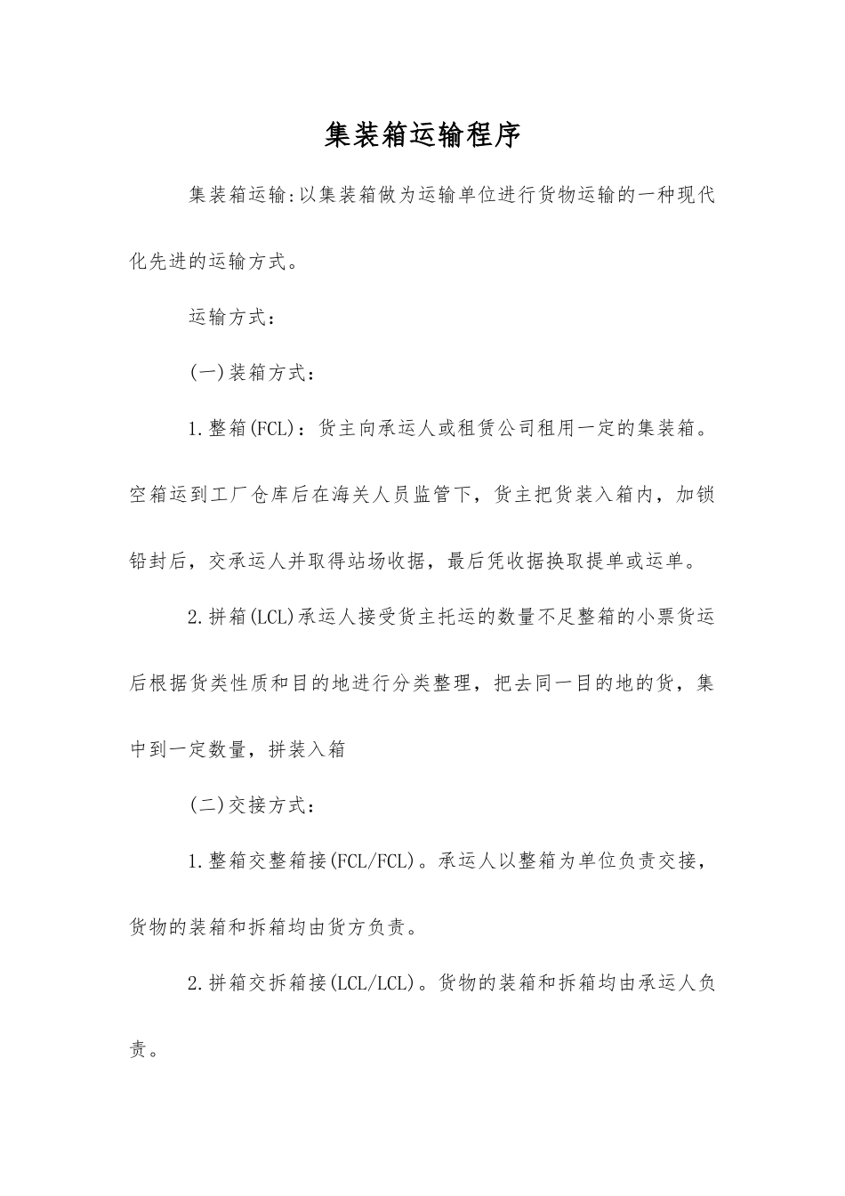 集装箱运输程序_第1页