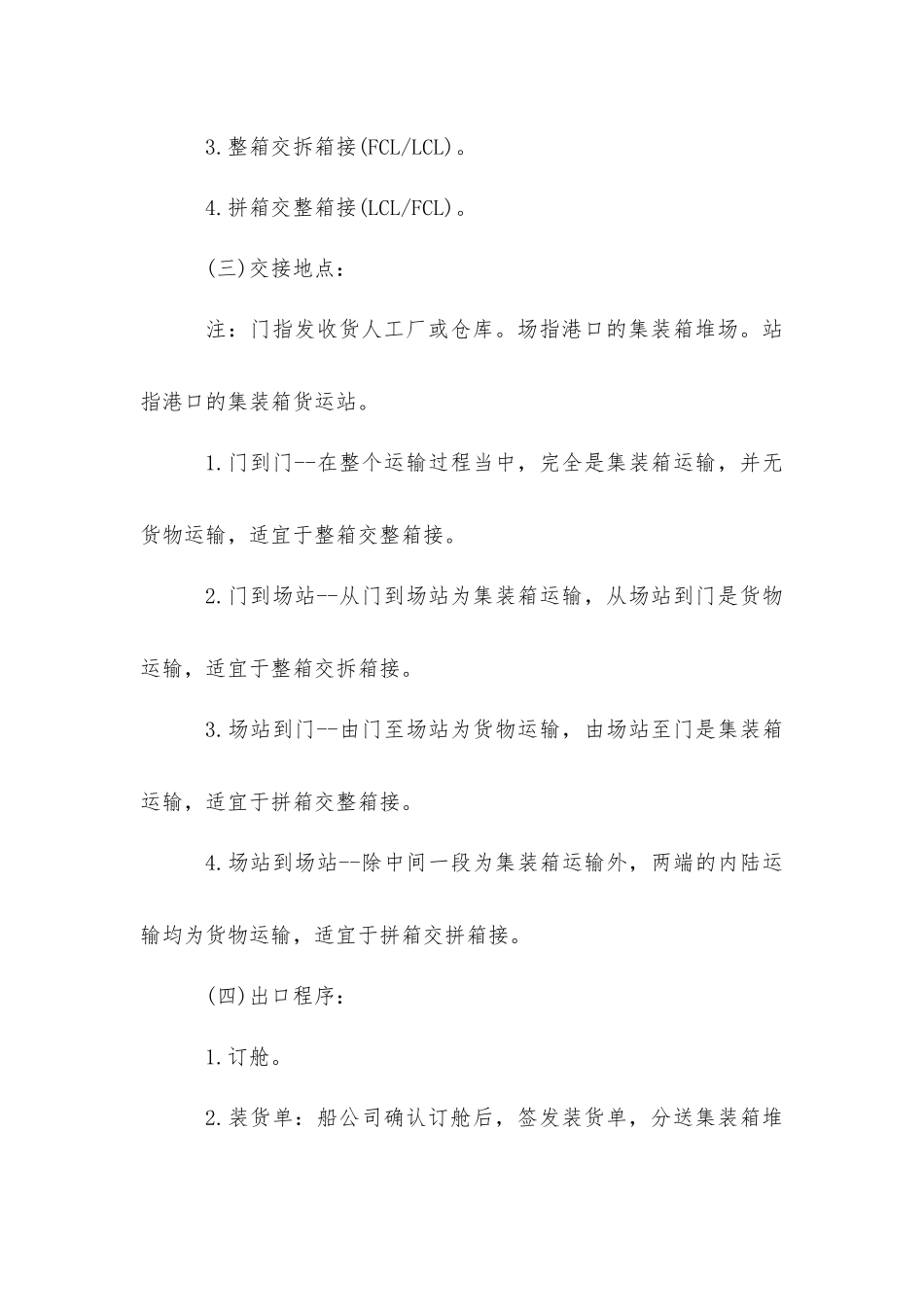 集装箱运输程序_第2页