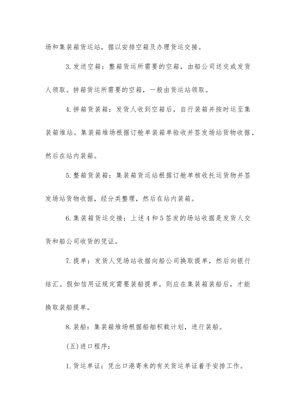 集装箱运输程序_第3页