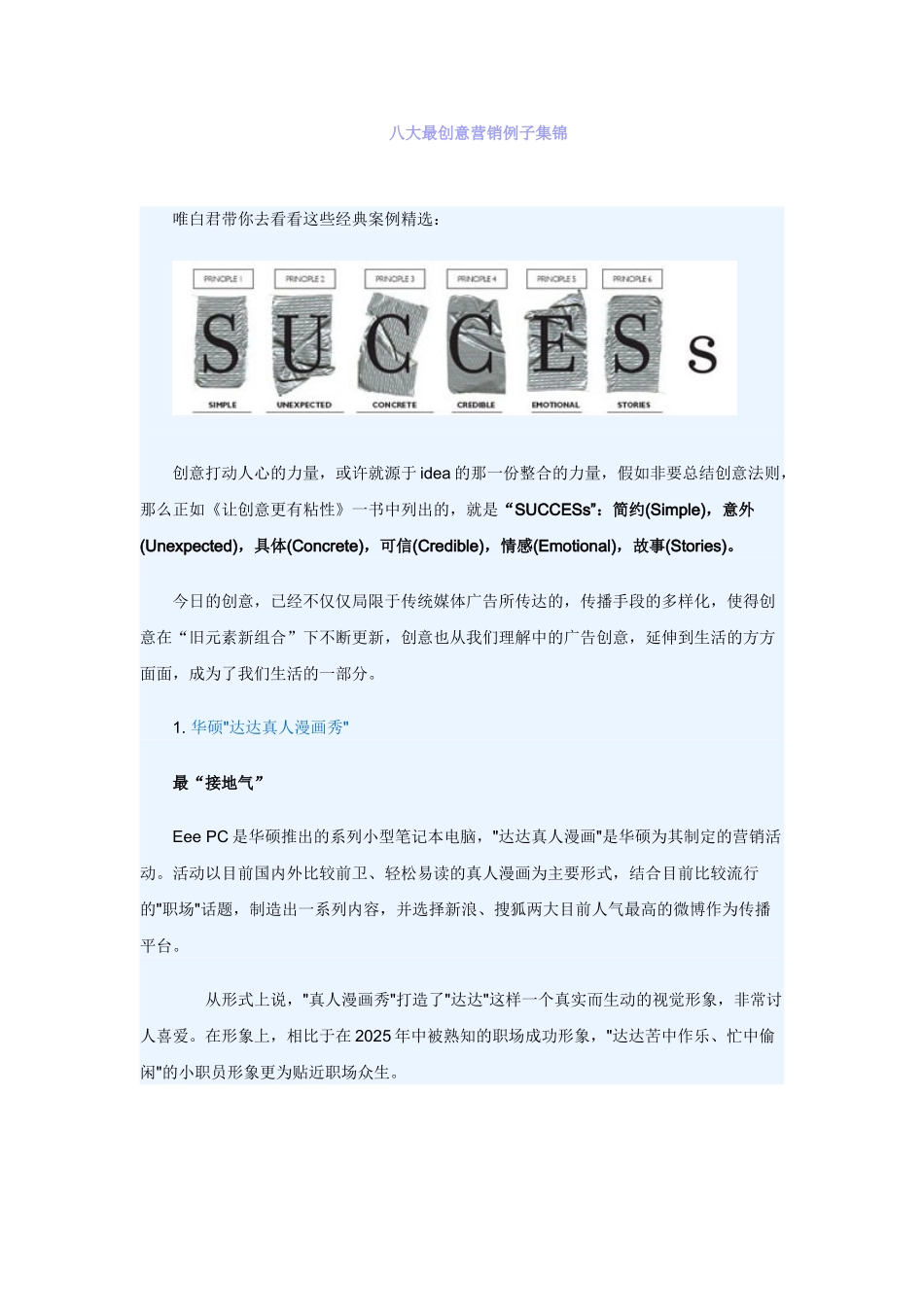 集锦!五大最创意营销例子_第1页