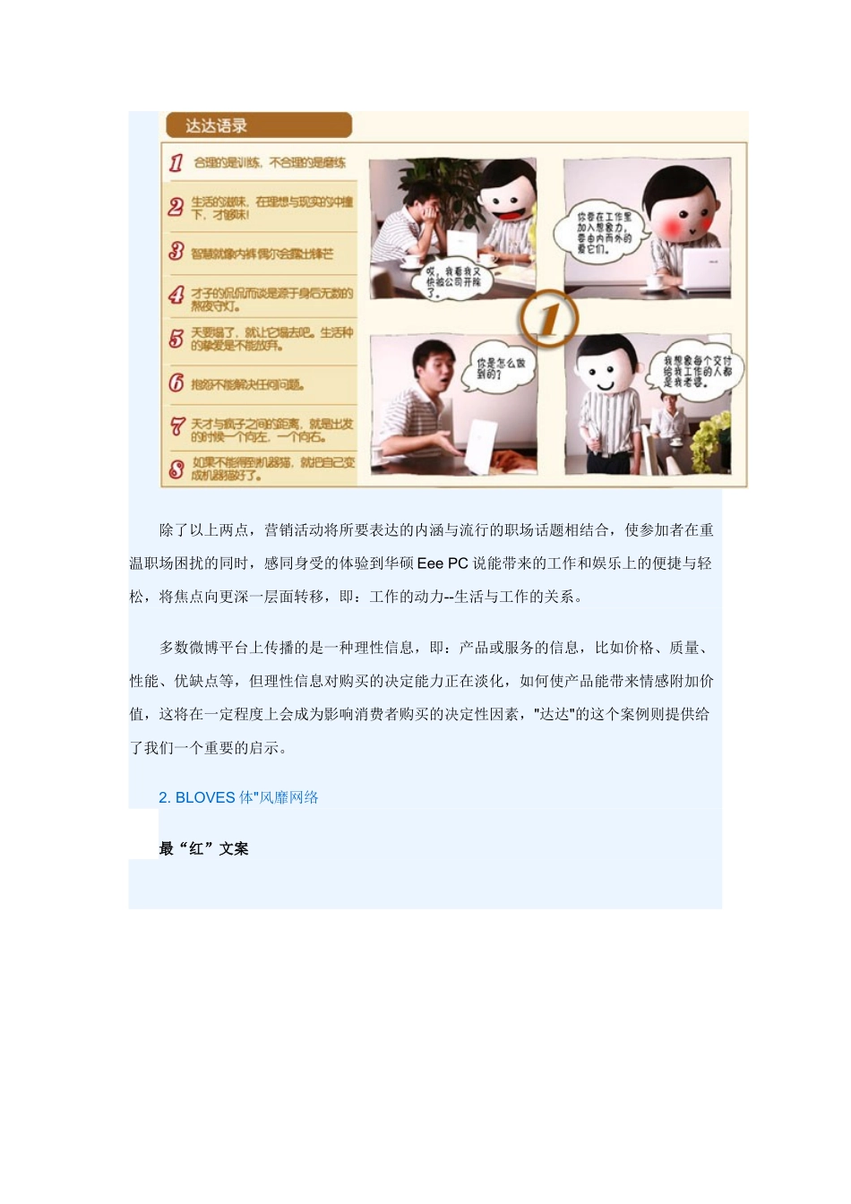 集锦!五大最创意营销例子_第2页