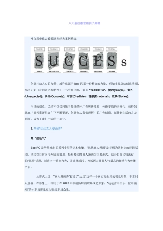 集锦!五大最创意营销例子