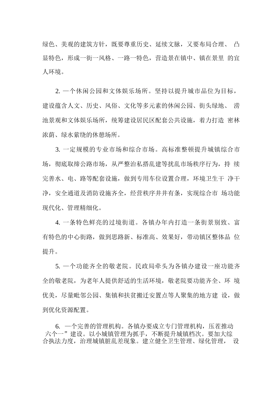 集镇街道六个一标准建设实施方案_第2页