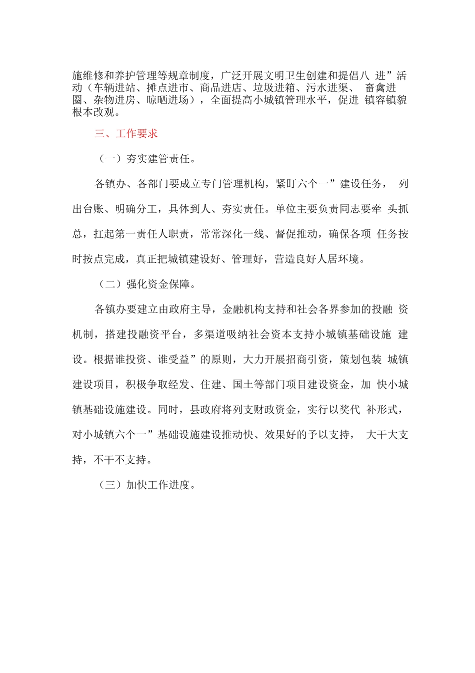 集镇街道六个一标准建设实施方案_第3页