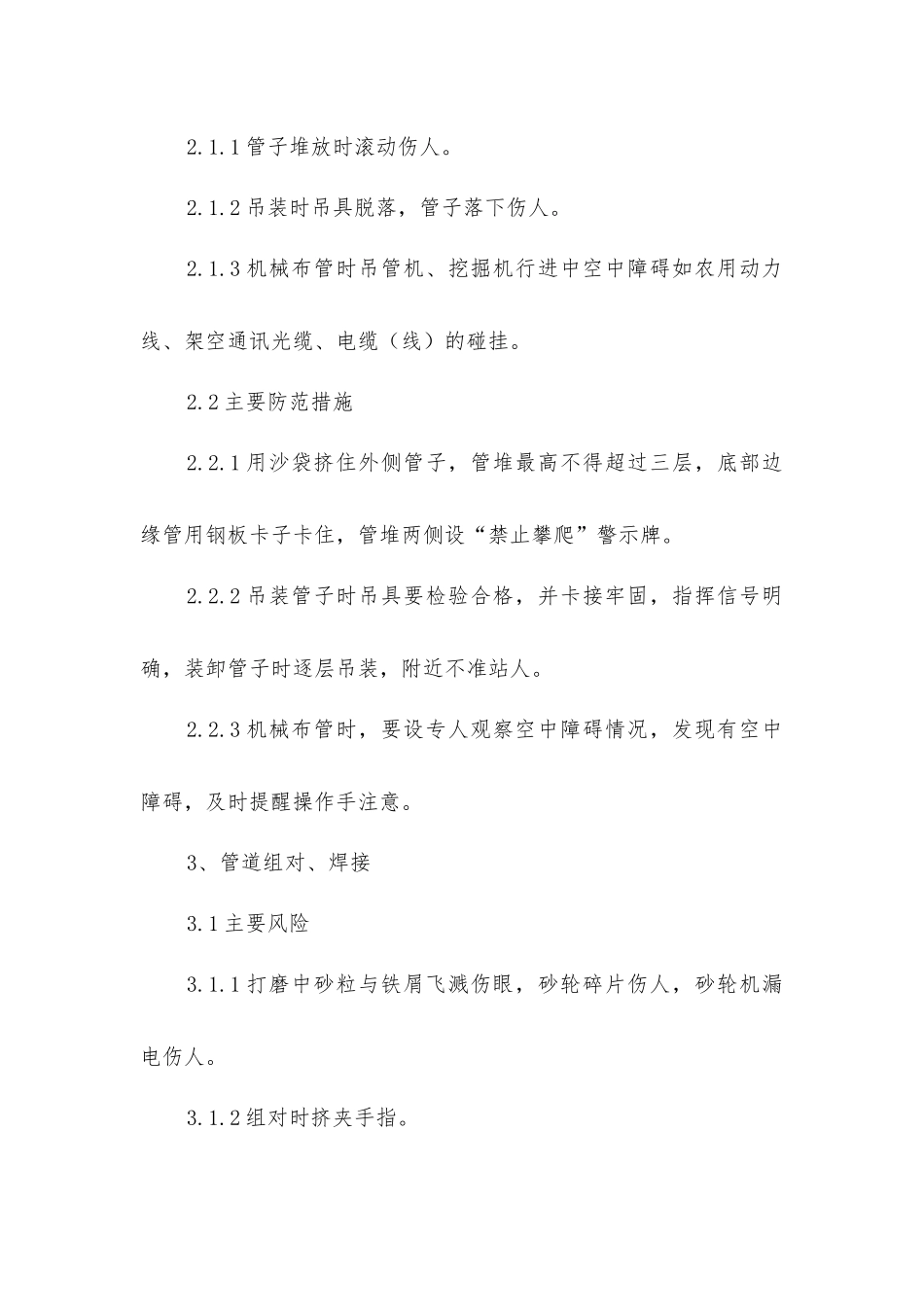 集输管道施工HSE危害识别与防范措施_第2页