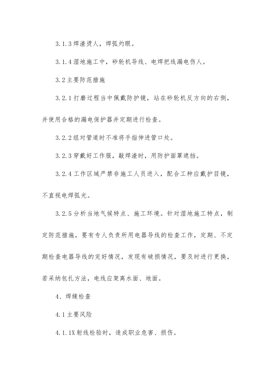 集输管道施工HSE危害识别与防范措施_第3页