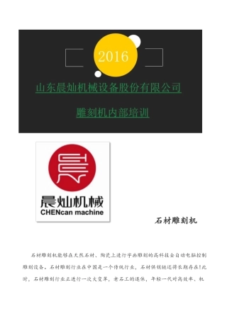雕刻机培训教程---2025