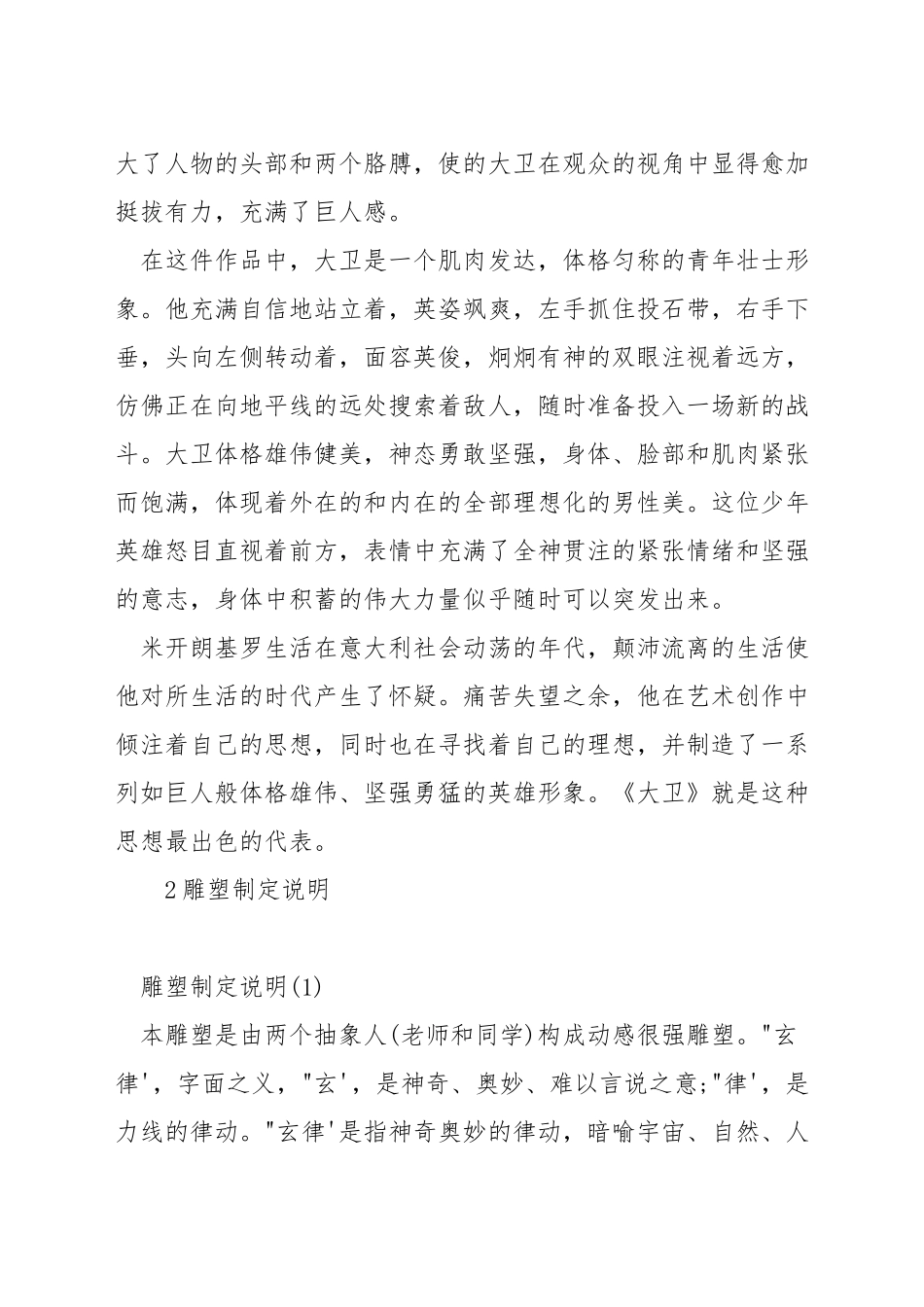 雕塑设计说明书怎么写_第2页