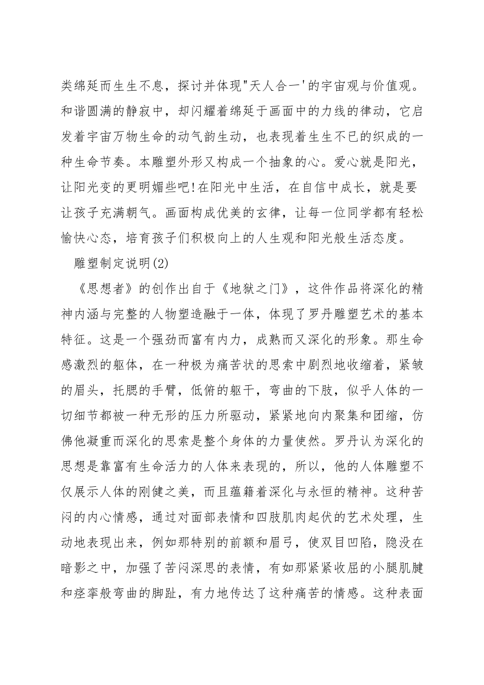 雕塑设计说明书怎么写_第3页