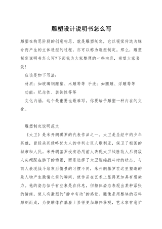 雕塑设计说明书怎么写