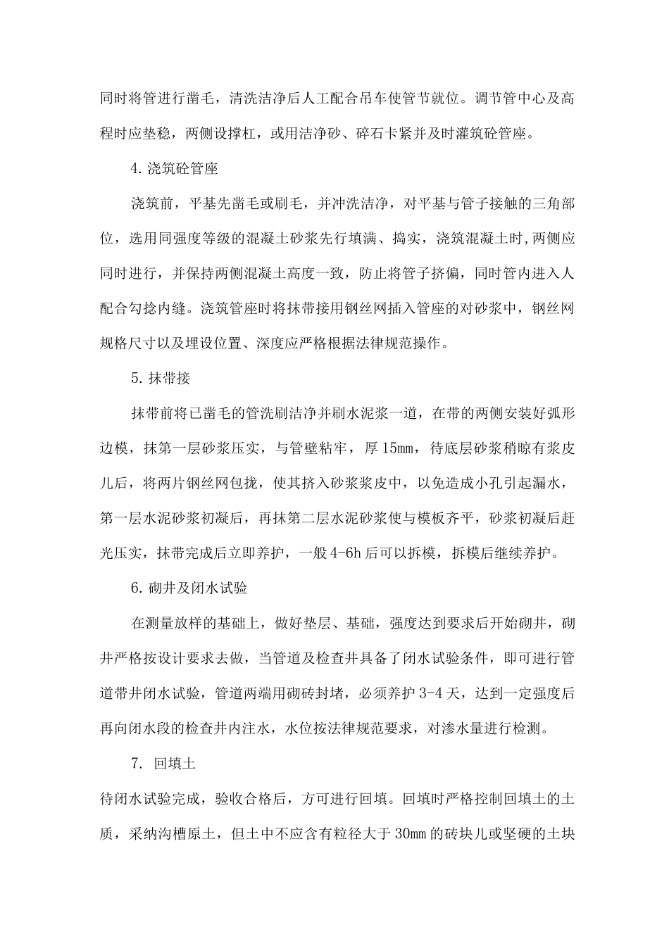 雨、污水工程施工方案_第2页