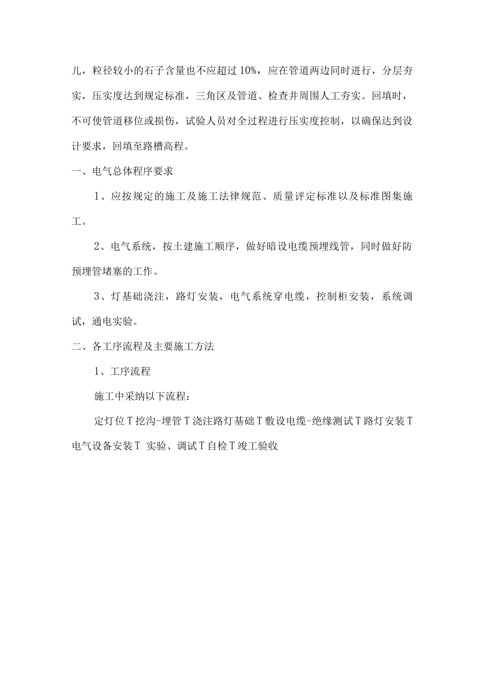 雨、污水工程施工方案_第3页