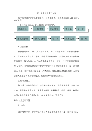 雨、污水工程施工方案