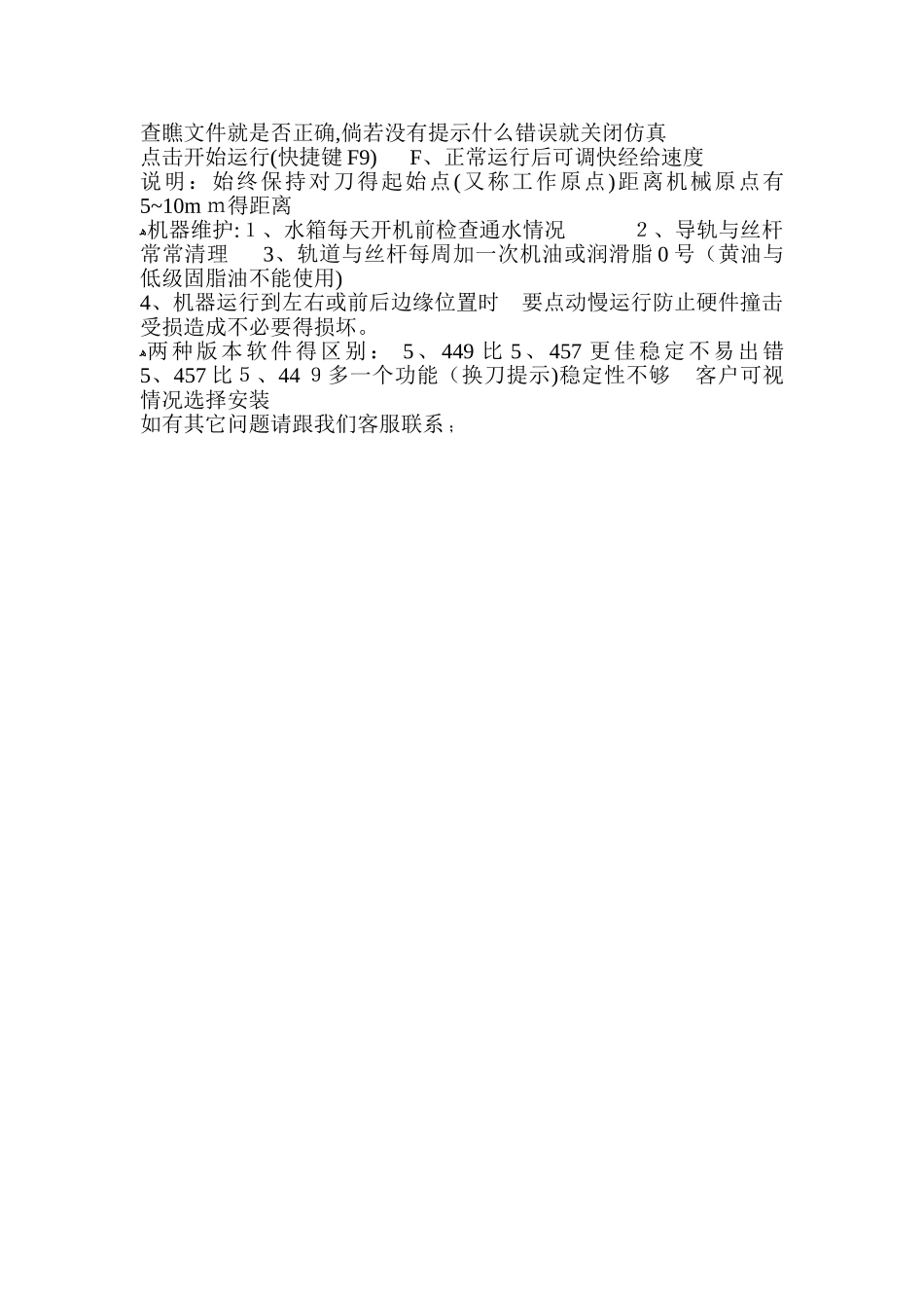 雕刻机维修维宏系统操作安装说明书_第3页