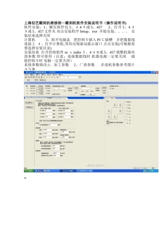 雕刻机维修维宏系统操作安装说明书