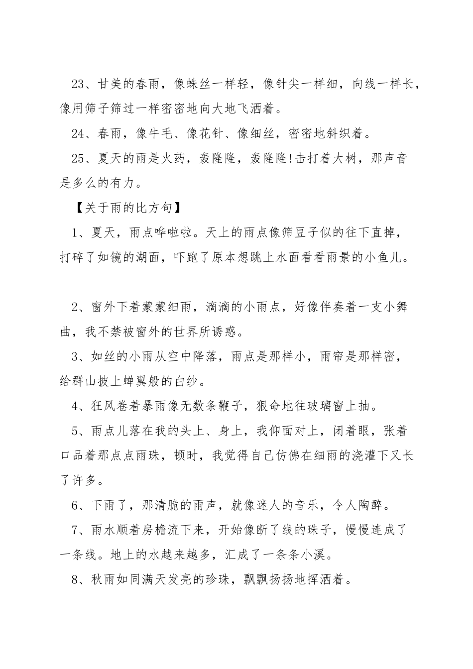 雨像什么写比喻句_第3页