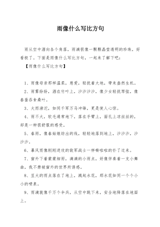 雨像什么写比喻句
