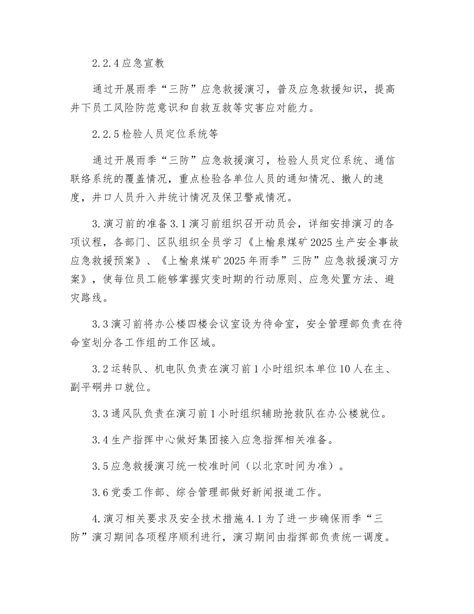 雨季“三防”应急救援演练方案_第2页