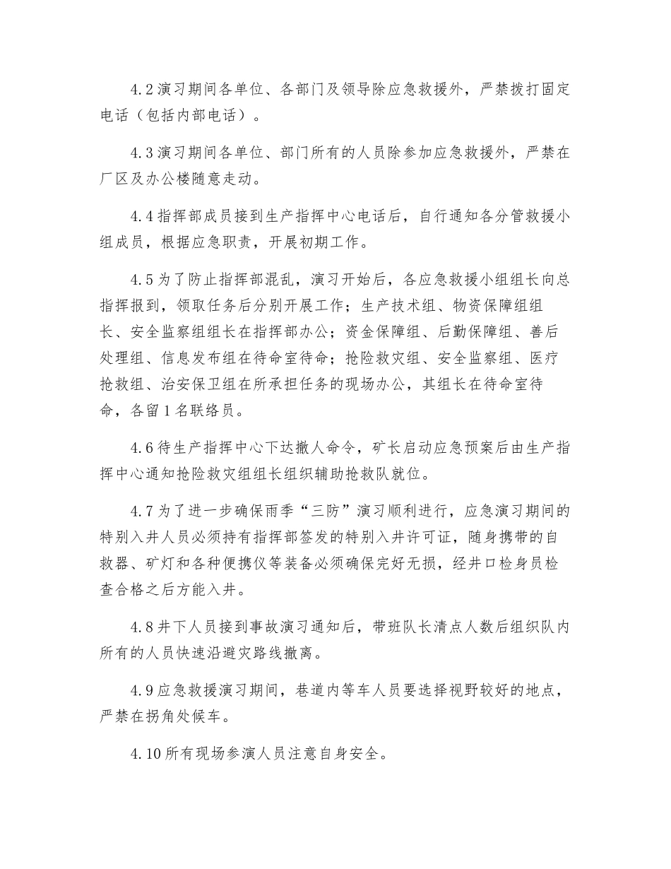 雨季“三防”应急救援演练方案_第3页