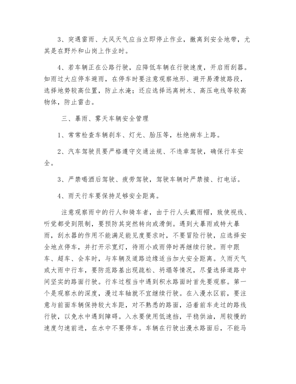 雨季、夏季、冬季安全施工保证措施_第3页
