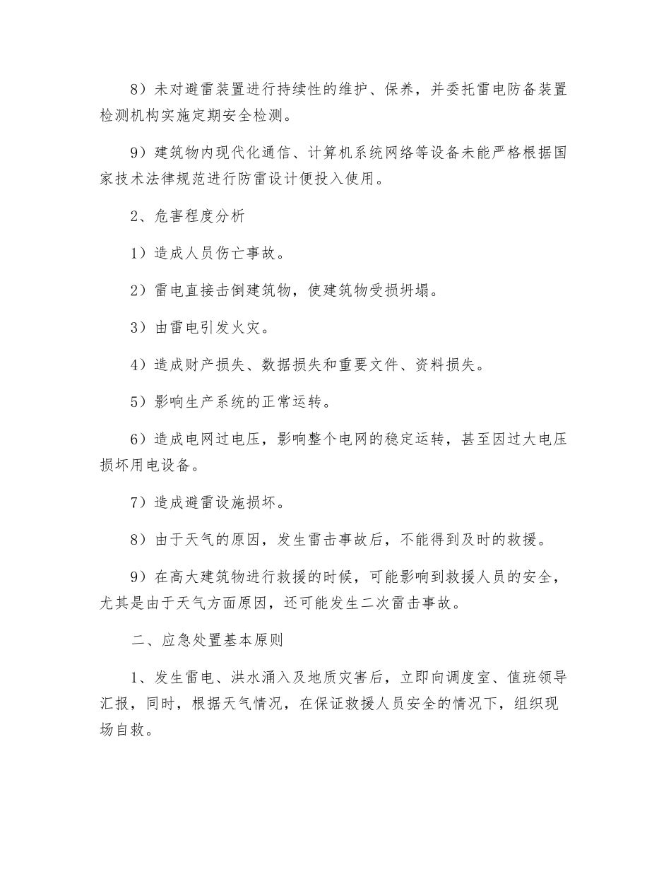 雨季三防应急救援预案总结_第2页