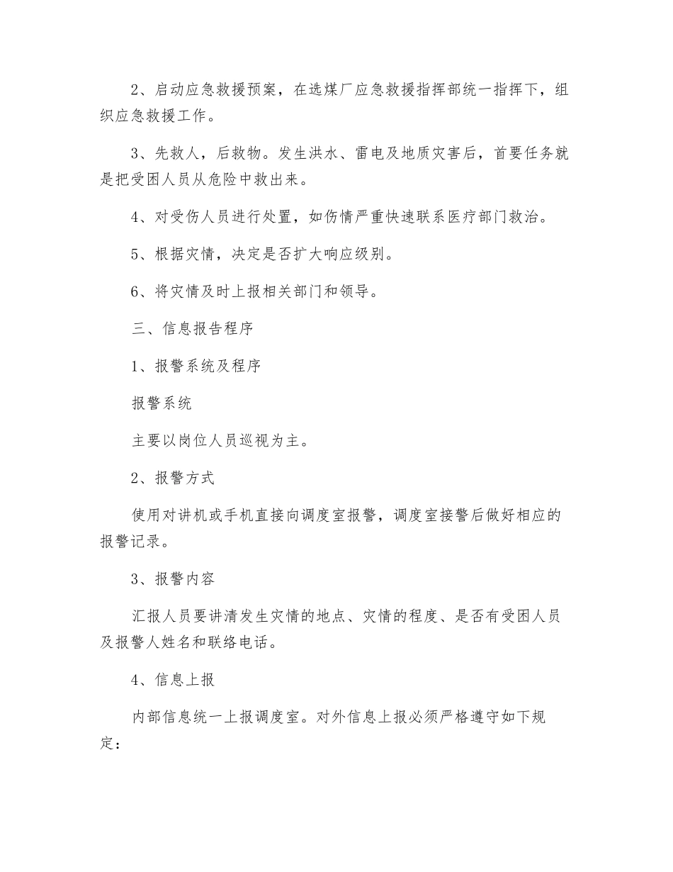 雨季三防应急救援预案总结_第3页