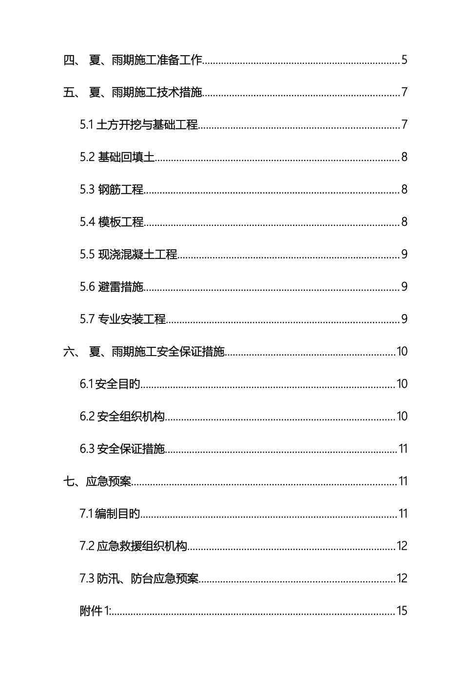 雨季及防台防汛专项施工方案_第3页