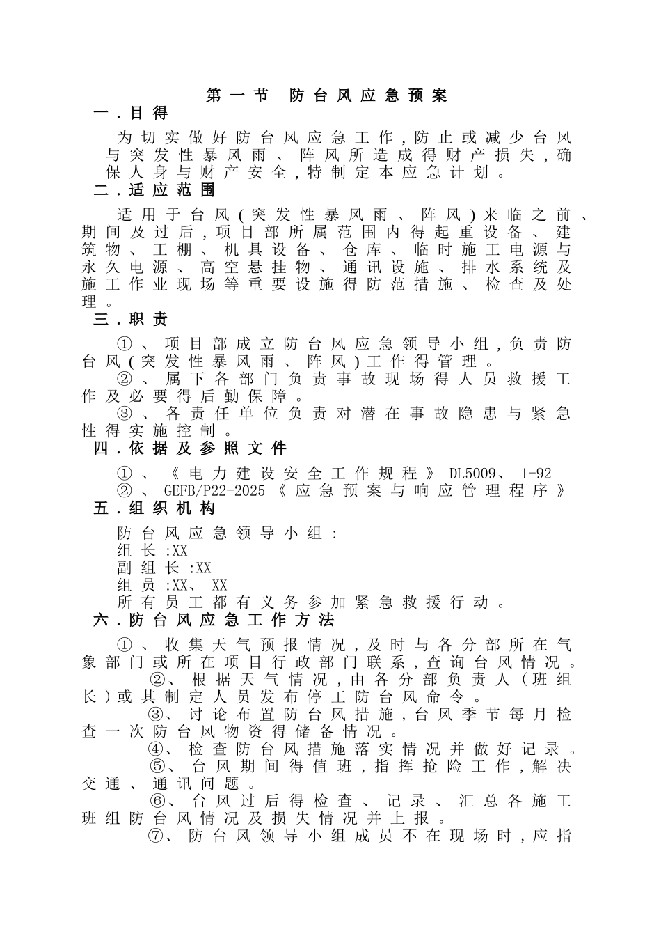 雨季三防应急预案_第2页